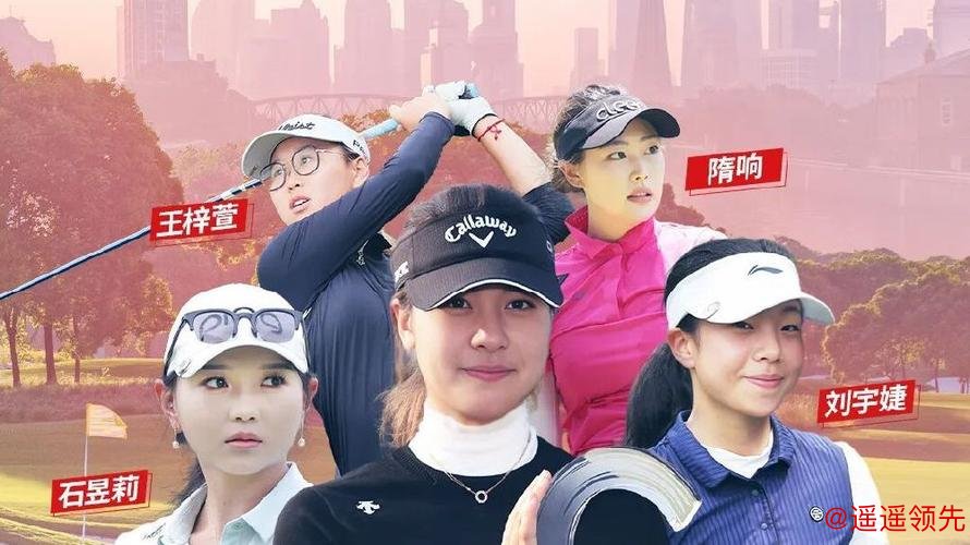 中国女子公开赛牵手世坤体育 金秋十月亮相上海