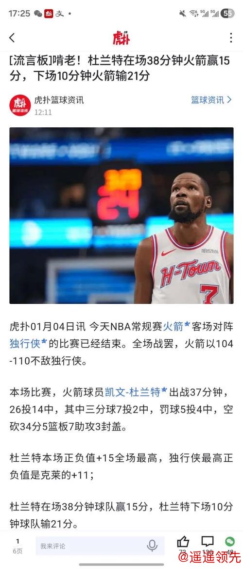 火箭输76人，杜兰特空砍36+7，申京被恩比德碾压，暴露6个问题