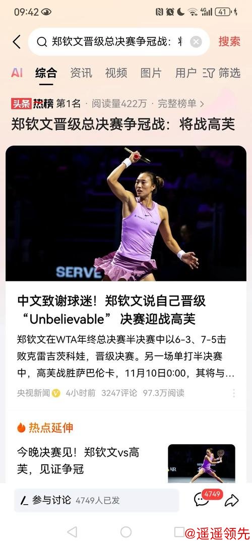 武网第6日萨巴伦卡逆转高芙进决赛 将与郑钦文争冠