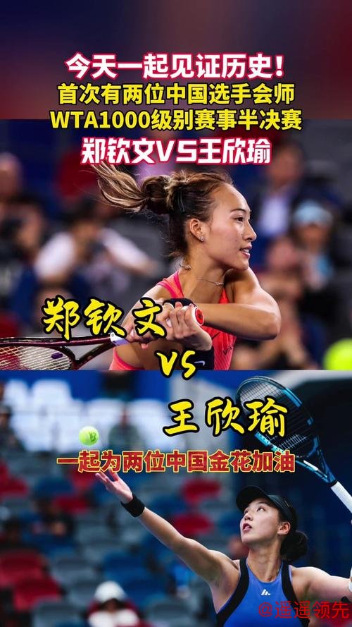 武网第5日郑钦文背靠背进4强 半决赛对阵王欣瑜